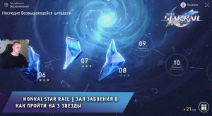 Honkai Star Rail ➤Зал забвения уровень 8➤ Как пройти воспоминания VIII ➤ Ярило VI ➤ Хонкай стар рейл