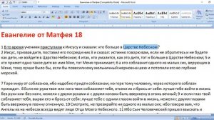 Матфея 18:1. Дверь в Царствие Небесное открыта