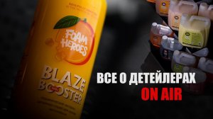 ДЕТЕЙЛЕРЫ FOAM HEROES