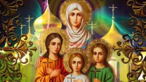 С Днем Веры Надежды Любови и матери их Софии Красивое Поздравление! ВЕРА, НАДЕЖДА, ЛЮБОВЬ ОТКРЫТКА