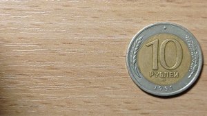 СРОЧНО НАЙДИ ЭТУ МОНЕТУ стань богаче на 30 000 рублей 10 рублей 1991 ММД