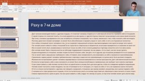 Кету в 1-м доме, Раху в 7-м доме