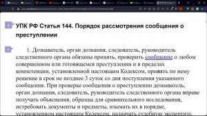 ст. 144 упк рф