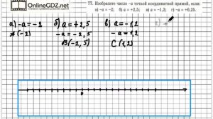 Задание № 77 - Математика 6 класс (Зубарева, Мордкович)
