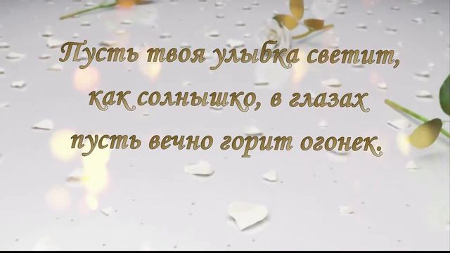 Поздравление сестренке смотреть онлайн