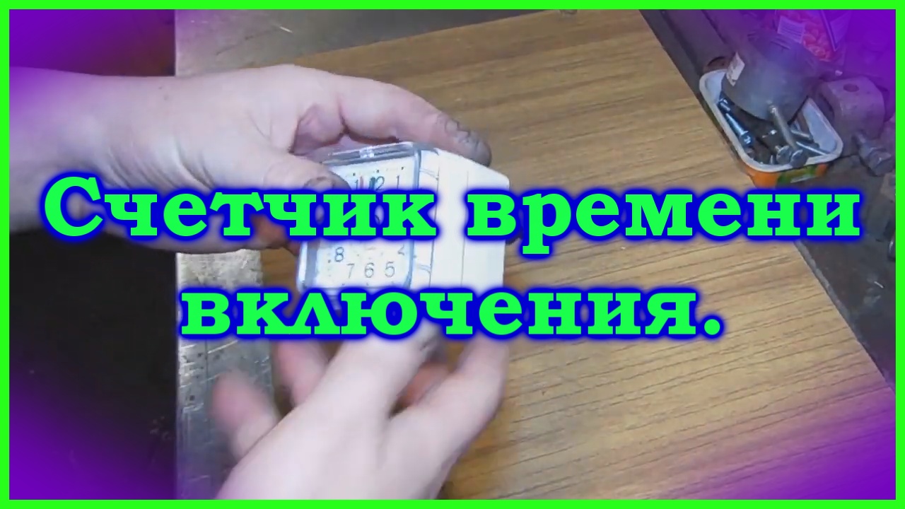 Счетчик времени включения из китайского будильника.mp4