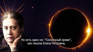 Учёные опять ПОДТВЕРДИЛИ ПРОРОЧЕСТВА Елены Блаватской. О чем Писала Представительница Оккультизма