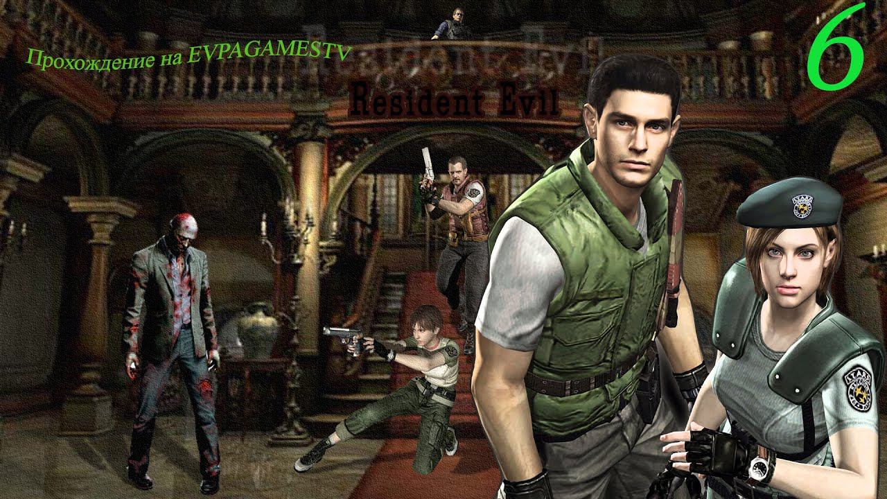 Resident Evil HD Remaster Прохождение Часть 6