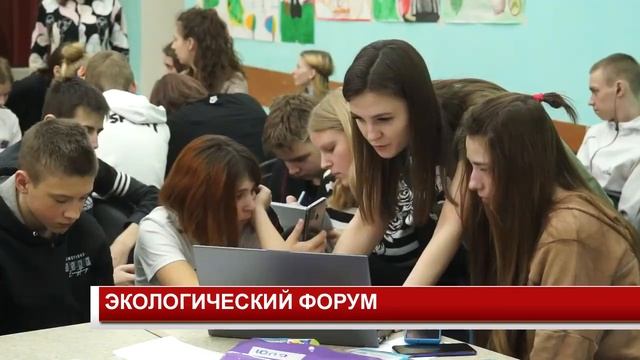 ЭКОЛОГИЧЕСКИЙ ФОРУМ смотреть онлайн