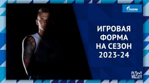 Это наша новая игровая форма на сезон 2023-2024!