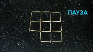 Удалите 4 спички, чтобы получилось 5 равных квадратов ? Головоломки со спичками ➄ Эпизод 30