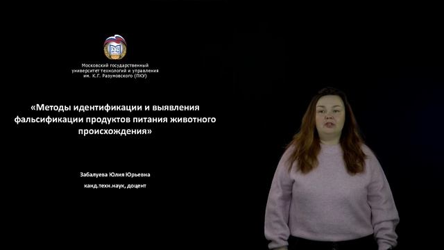 Анонс курса: Методы идентификации и выявления фальсификации продуктов питания