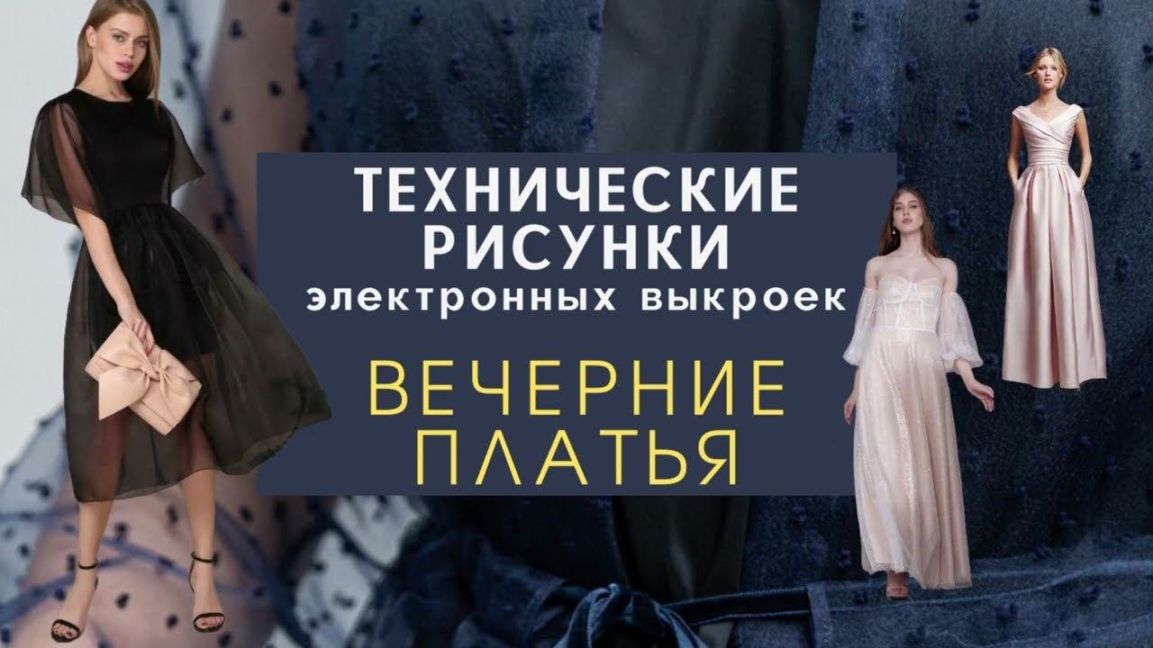 20 лучших выкроек на Новый год. Технические рисунки моделей 