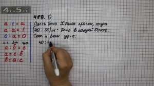 Упражнение 489 Вариант Б.  Математика 5 класс Виленкин Н.Я.