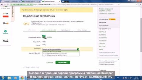 Подключение Автоплатежа ЖКХ в СбербанкОнлайн