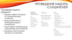 Проведение набора слушателей