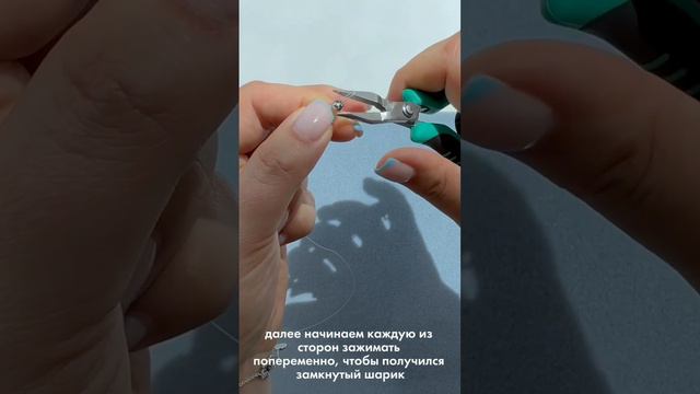 Лайфхак. Как закрепить укрывную бусину.