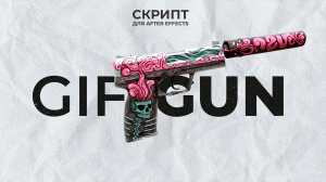 СКРИПТ GIFGUN ДЛЯ AFTER EFFECTS | КАК СОХРАНИТЬ GIF