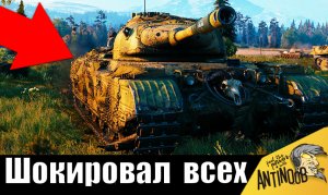 Он шокировал всех в бою! Танкист включил супер режим и тактику!