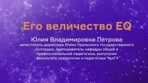 Поговорим об эмоциональном интеллекте