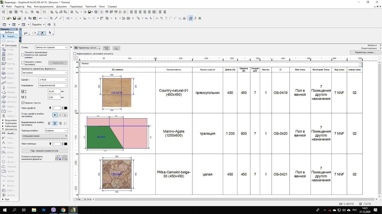 ArchiCAD. Видеокурс.  GDL для архитекторов и дизайнеров