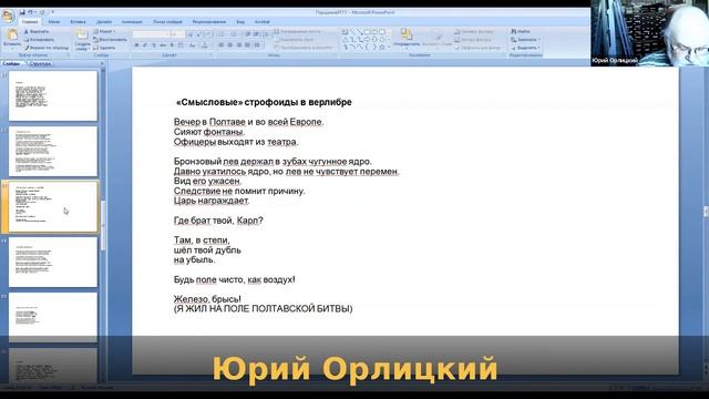 Юрий Орлицкий: «Особенности стиховой культуры Алексея Парщикова» смотреть онлайн