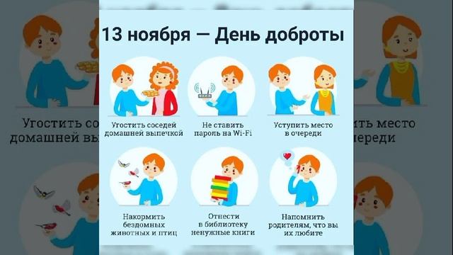 Самый добрый канал поздравляет с Днём Доброты