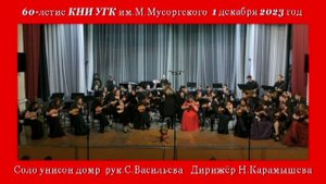 Н.Римский-Корсаков "Полёт шмеля" Исп. унисон домр и оркестр РНИ УГК