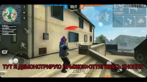 КАК СДЕЛАТЬ ОТТЯЖКИ В Free Fire, ВСЁ В ГОЛОВУ С МП-40