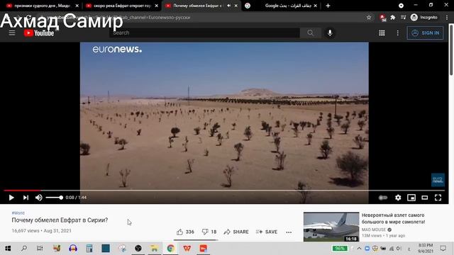 Почему обмелел Евфрат в Сирии?(ПРИЗНАК СУДНОГО ДНЯ??) смотреть онлайн