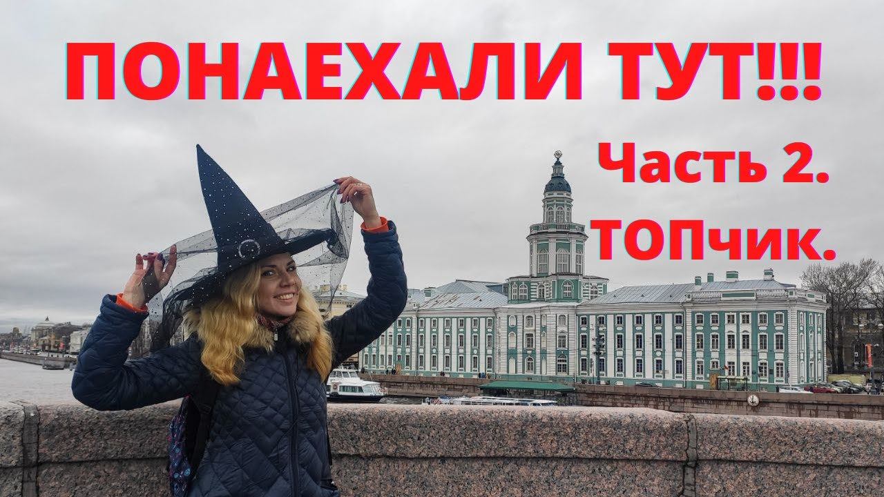 Экскурсия "Понаехали тут". Часть II