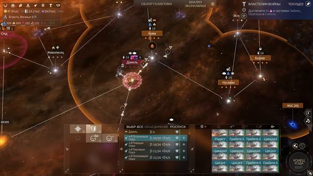 Endless Space 2 (Изучение расы - Пожиратели. Завоевание. - часть 4) смотреть онлайн
