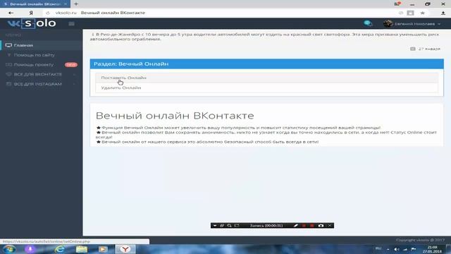 ✅ВЕЧНО ONLINE ВКОНТАКТЕ ? КАК УСТАНОВИТЬ ?￼ 2018 смотреть онлайн