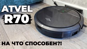 Atvel R70: бюджетный робот-пылесос с гироскопом и влажной уборкой? ОБЗОР и ТЕСТ✅ ДАРИМ ПОДПИСЧИКУ?