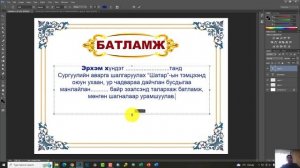 Photoshop CC - Батламж(бусад г.м) хийх заавар