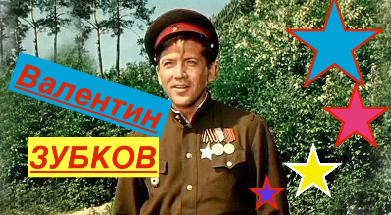 Валентин Зубков Черкизовское Северное кладбище