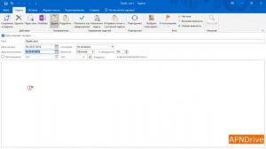 MS Outlook 2016. Задачи, Создание и изменение задач