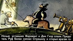 108. Урфин Джюс и его деревянные солдаты (1966 год)