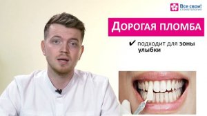 Какие зубные пломбы выбрать и ставить. Материалы пломб для зубов.