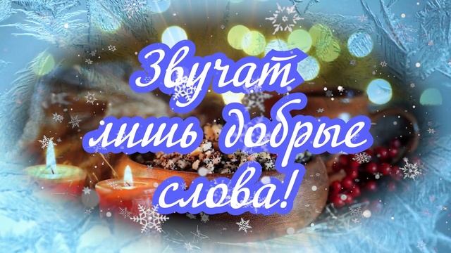 Счастливого Рождества