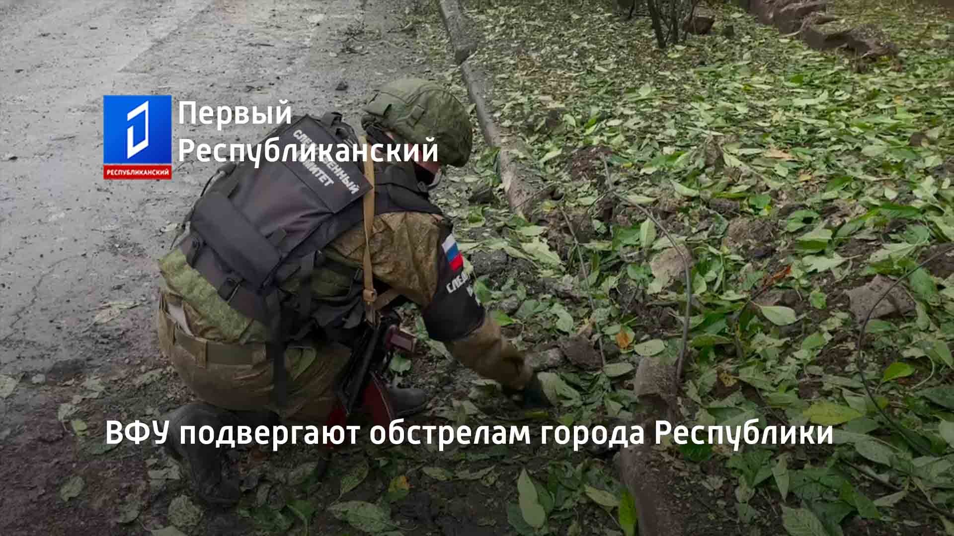 ВФУ подвергают обстрелам города Республики