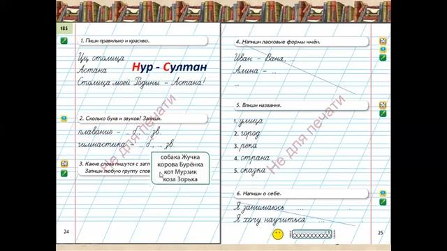 Обучение грамоте. "Какие слова пишутся с большой буквы?" смотреть онлайн