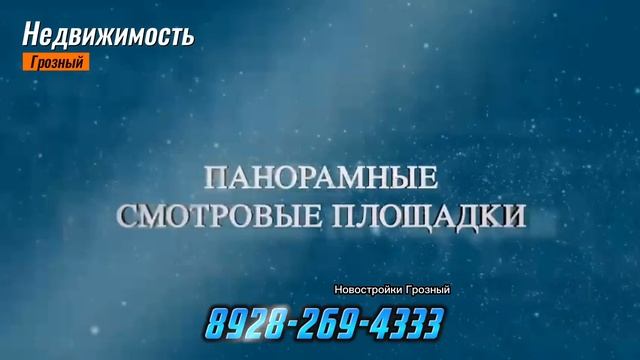 Новостройки Грозный, ЖК Квартет