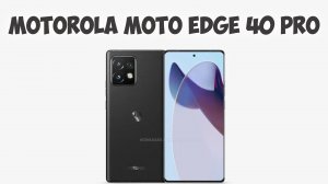 Motorola Moto Edge 40 Pro обзор характеристик