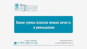 Уменьшение спецрежимных налогов на сумму страховых взносов