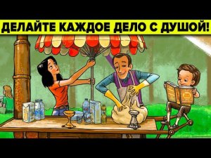 Мультик - ДЕЛАЙ КАЖДОЕ ДЕЛО С ДУШОЙ!! Мультфильм - Пища Жизни