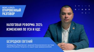 Налоговая реформа 2025: изменения по УСН и НДС