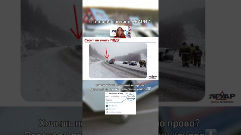 Основная причина аварий