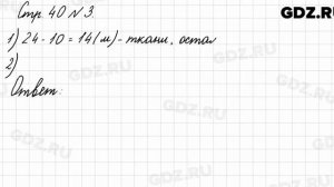 Стр. 40 № 3 - Математика 3 класс 1 часть Моро