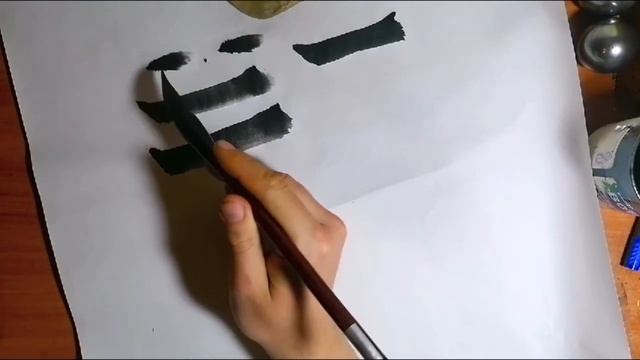 ? Урок каллиграфии 2 | Земля и Дерево